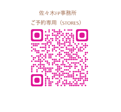 QR code for making a reservation with Sasaki FP Office (STORES); includes Japanese heading above reading '佐々木FP事務所 ご予約専用（STORES）'